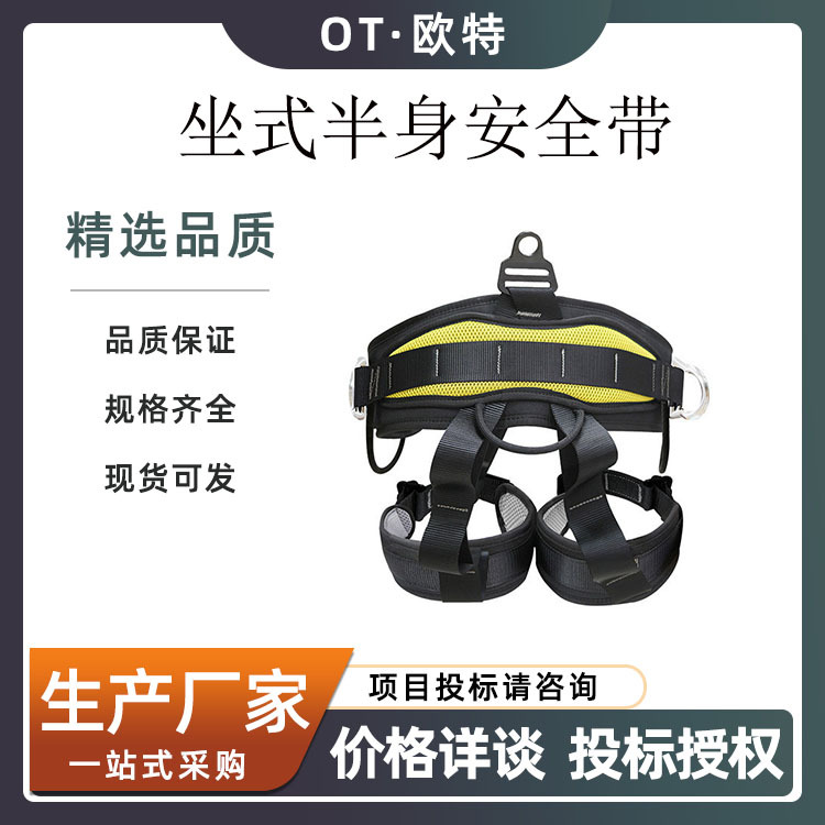 户外拓展攀岩坐式腰带消防救援半身护腰坐式安全带