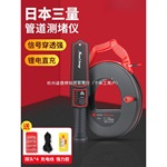 日本三量高精度管道测堵仪排堵器电工墙体神器穿线管堵塞探测仪器