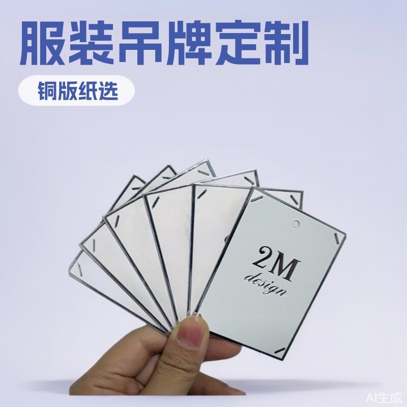 女装吊牌现货加急做童装吊卡制作男装标签衣服商标设计东莞厂家