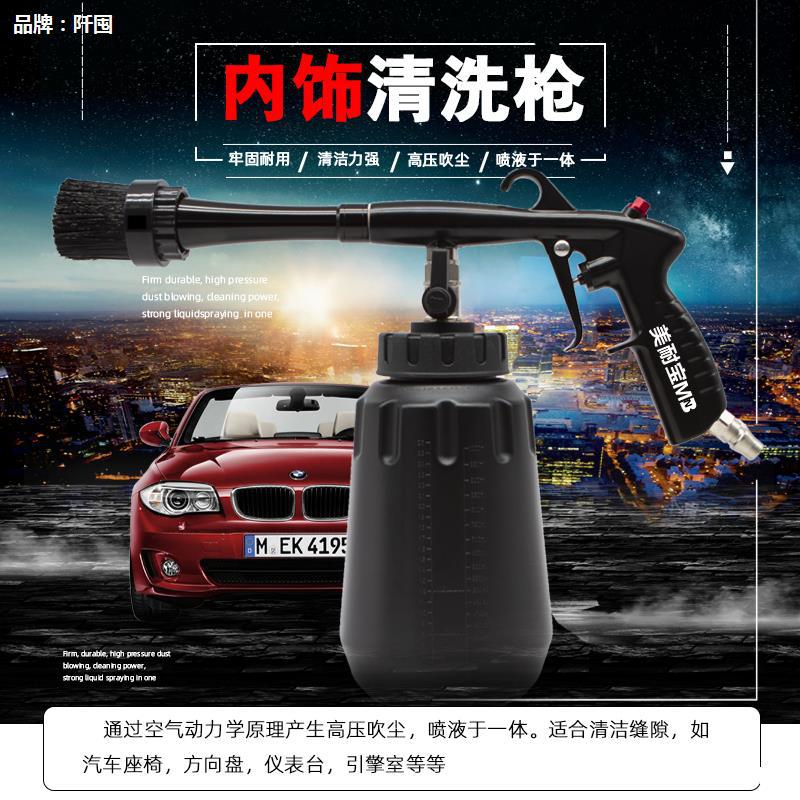 汽车洗车内饰清洗枪发动机舱顶棚美容清洗工具喷壶气动清洗枪机器