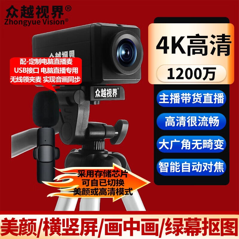 众越视界 A22电脑4k高清直播摄像头摄像机带美颜主播usb视频会议|undefined