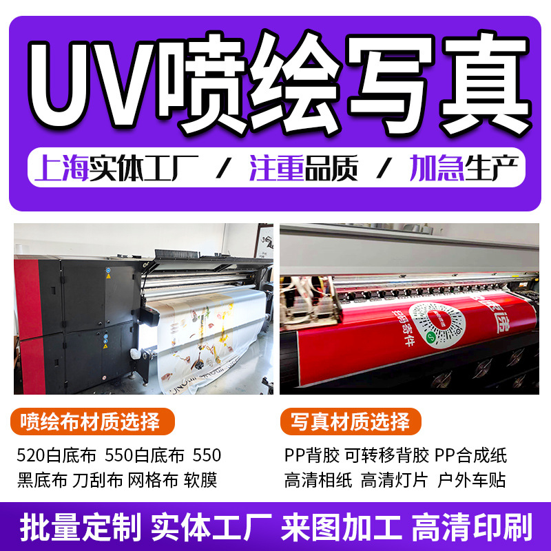 喷绘写真高清PP纸海报定制KT板广告板卡布软膜灯箱布活动展板定做