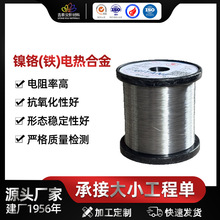 钢花加热丝1150℃镍铬电热合金SG240高温电热合金丝镍铬发热丝