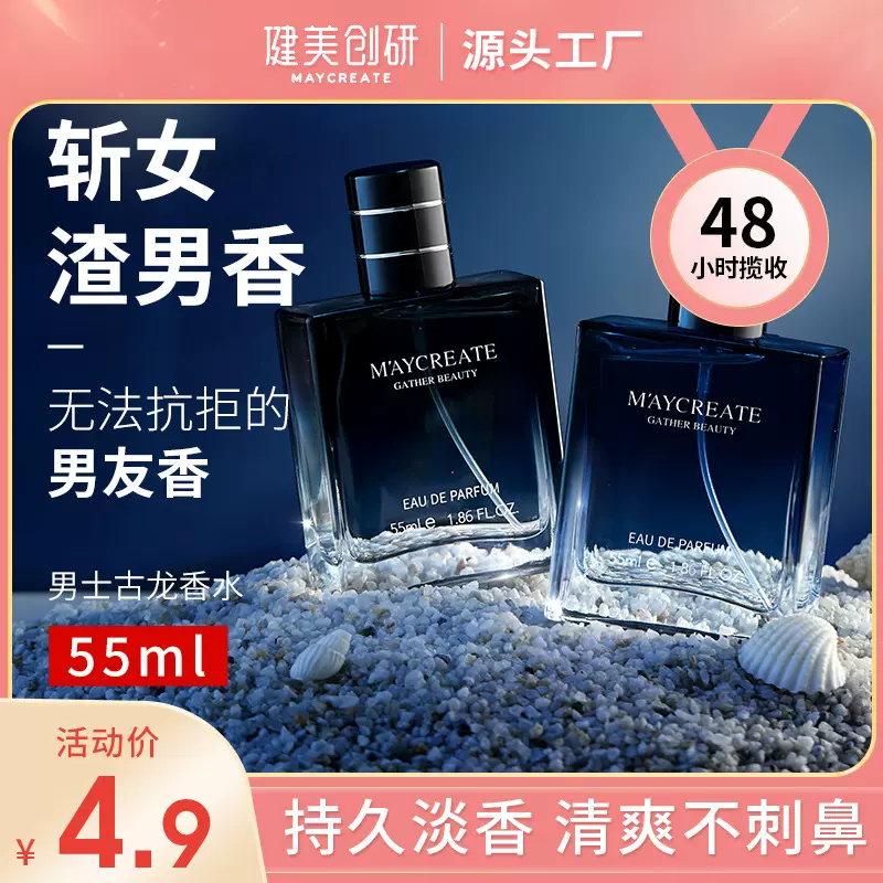 健美创研绅士男士香水55ml喷雾持久淡香跨境爆款厂家批发国货品牌