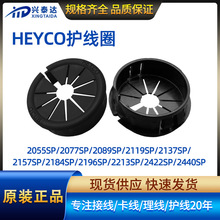 HEYCO开口花瓣护线圈阻燃尼龙保护套梅花形塑料过线环OUCB过线圈