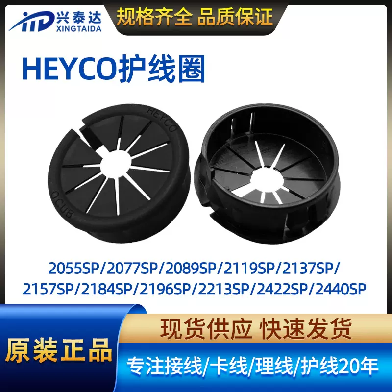 HEYCO开口花瓣护线圈阻燃尼龙保护套梅花形塑料过线环OUCB过线圈