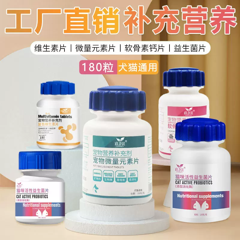 工厂道力其宠物钙片180粒软骨素狗狗微量元素猫咪维生素宠物保健