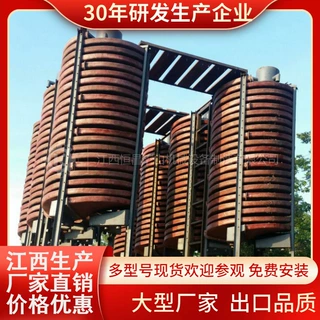 铬铁矿螺旋溜槽选矿螺旋溜槽钽铌矿溜槽选煤泥重选设备