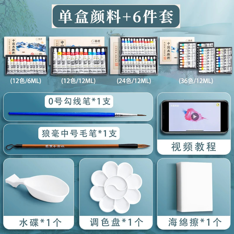 Chinese painting pigments 12 colors beginner Chinese painting elementary school students children's 