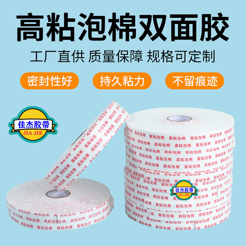 强力海绵泡沫双面胶高粘性固定墙面办公广告工地多功能厚泡棉胶带