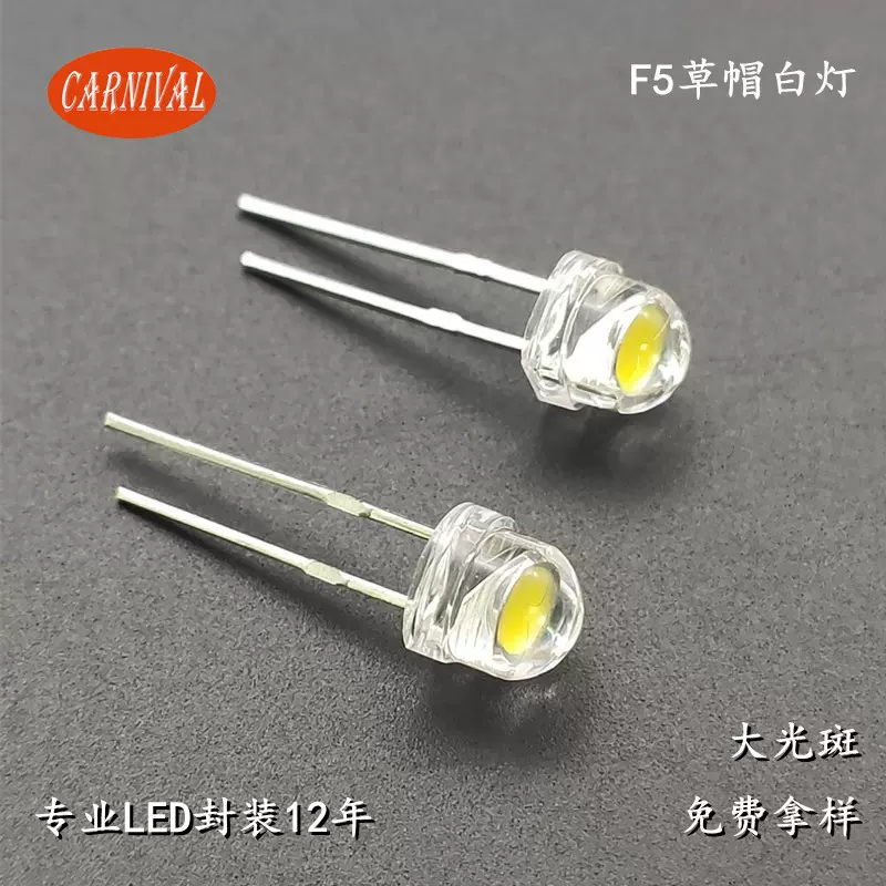 批发F5草帽灯珠暖白光大光斑白色高亮直插式LED灯珠发光二极管