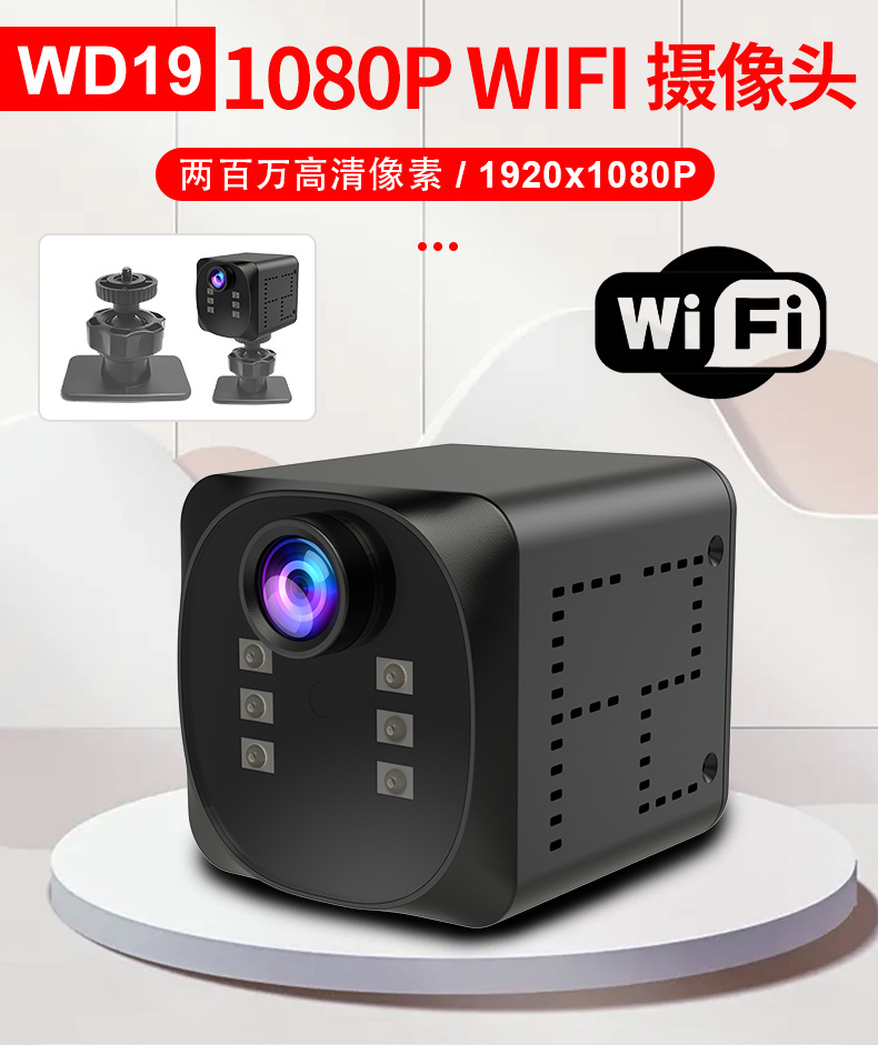 WD19 WD22 1080P WiFi geniş açı kamera