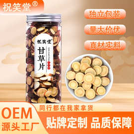 批发代发甘草罐装甘草片源头供货药食同源新货甘肃红皮甘草片
