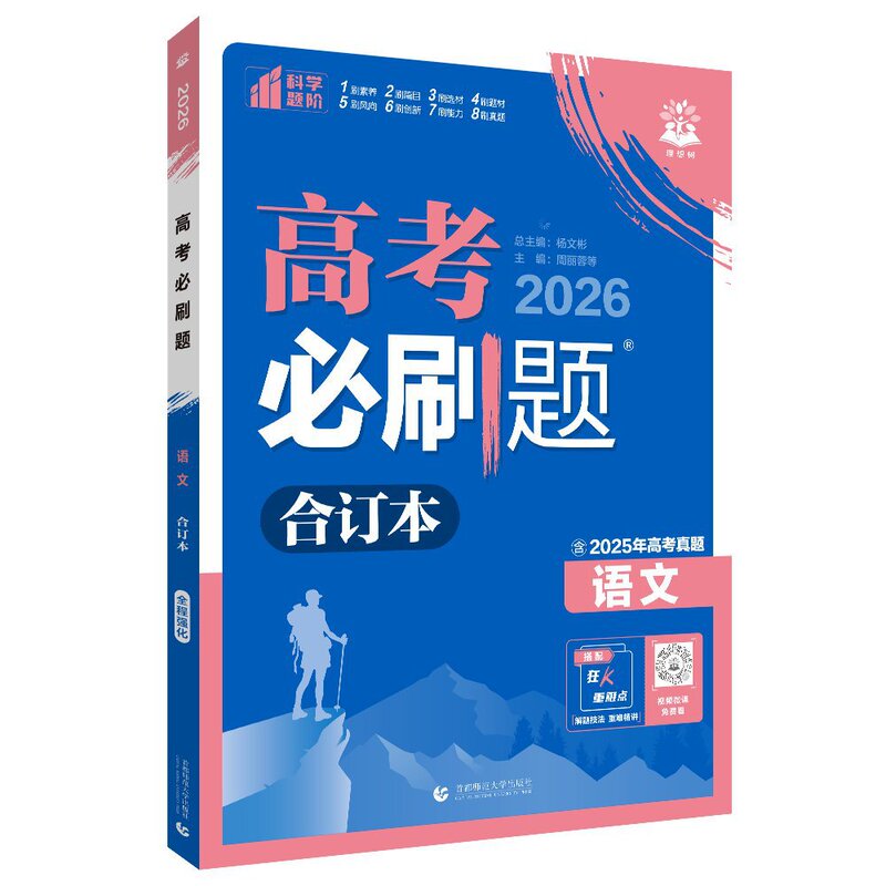 Ideal Tree 2026 大学入試必須問題セットには、2025 年の大学入試実際の問題と 3 年生の 1 回の復習資料が含まれています|undefined