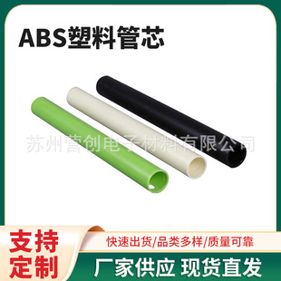 Manufacturers supply ABS plastic tube core tube plastic tube wholesale processing can cut 1 inch 1.5 inch
