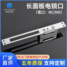 门禁宽口阴极锁 电锁口 风淋室卡扣锁 反锁槽AD-250KA/NC/R 批发