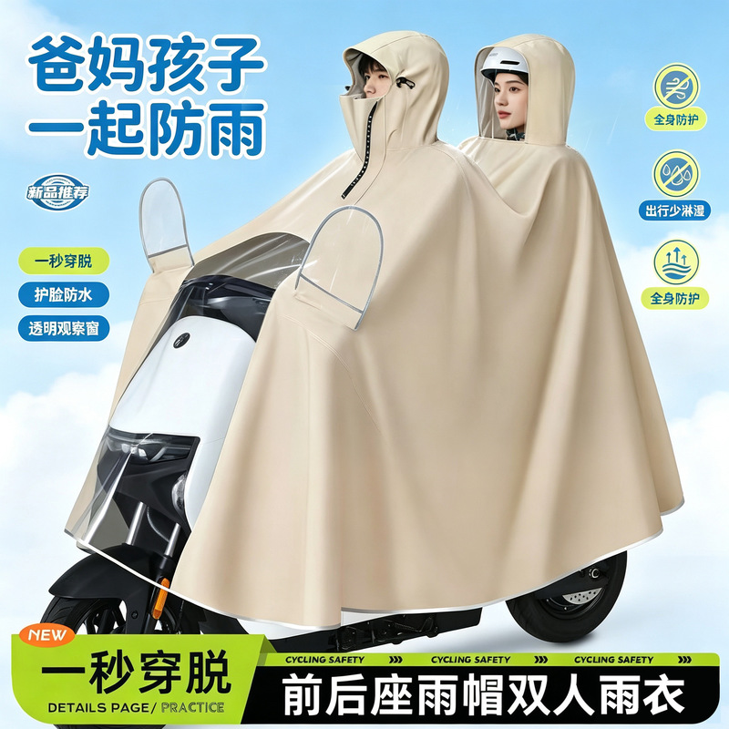 Raincoat for electric scooters, double-seater, parent-child, extended length, adult-sized, motorcycle-specific, full-body, thickened, rainproof poncho Raincoat for electric scooters, double-seater, parent-child, extended length, adult-sized, motorcycle-specific, full-body, thickened, rainproof poncho