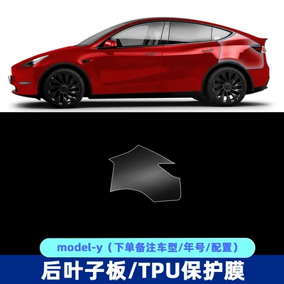 Full Car Partial Paint Film – Car paint protective film - single-rear-leaf-plate-import-transparent-tpu-protective-film-modely
