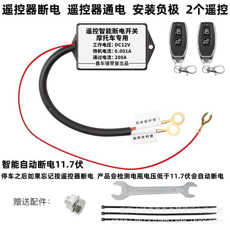 Universal – Power supply, ignition system accessories Off Switch Anti-Leakage - motorcycle-smart-power-off-remote-power-off-2-remotes