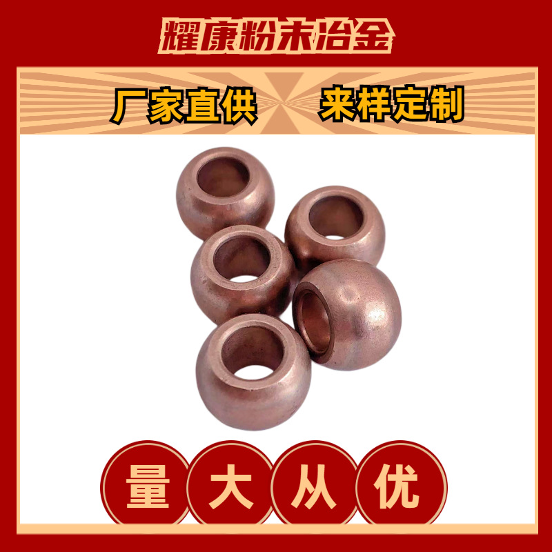 厂家直供粉末冶金罩极电机配件铜包铁含油轴承批量优惠球形轴承