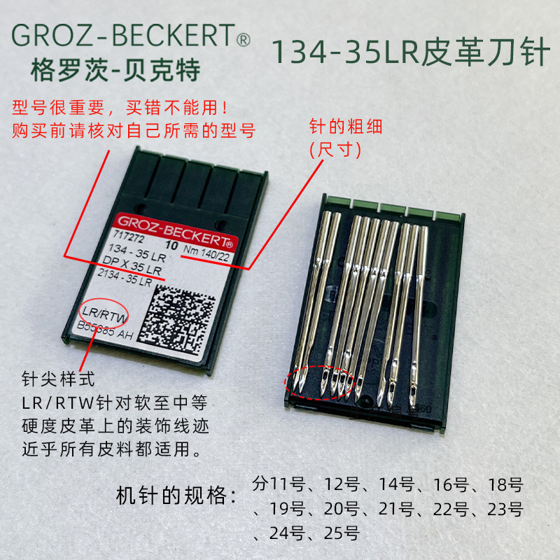 Alemania Groz máquina de coser aguja de cuchillo para cuero aguja 134 - 35LR importada máquina de coser aguja DPX35LR