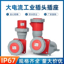 防水工业插头插座连接器63A三芯四芯5孔航空插头公母对接三相380V