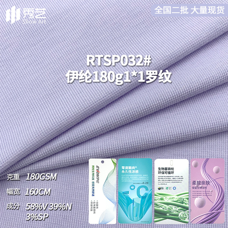 180g伊纶1*1罗纹弹力锦纶针织面料凉感打底衫短袖T恤背心螺纹布料