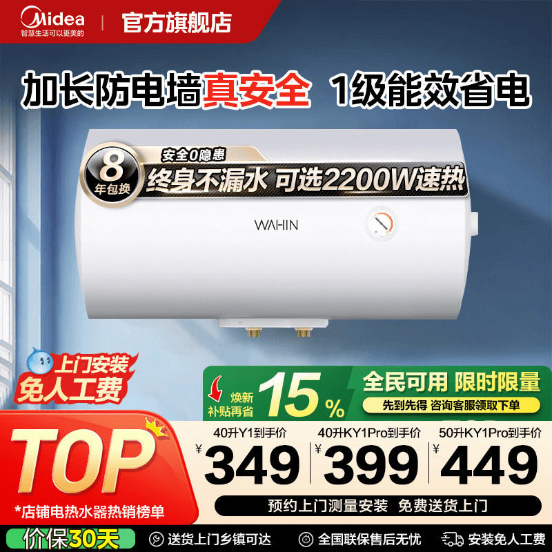 美的出品华凌电热水器家用节能卫生间租房一级能效50L60升KY1pro