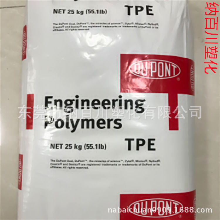 TPEE美国杜邦 4556 注塑级 耐氧化 耐热 电气部件应用