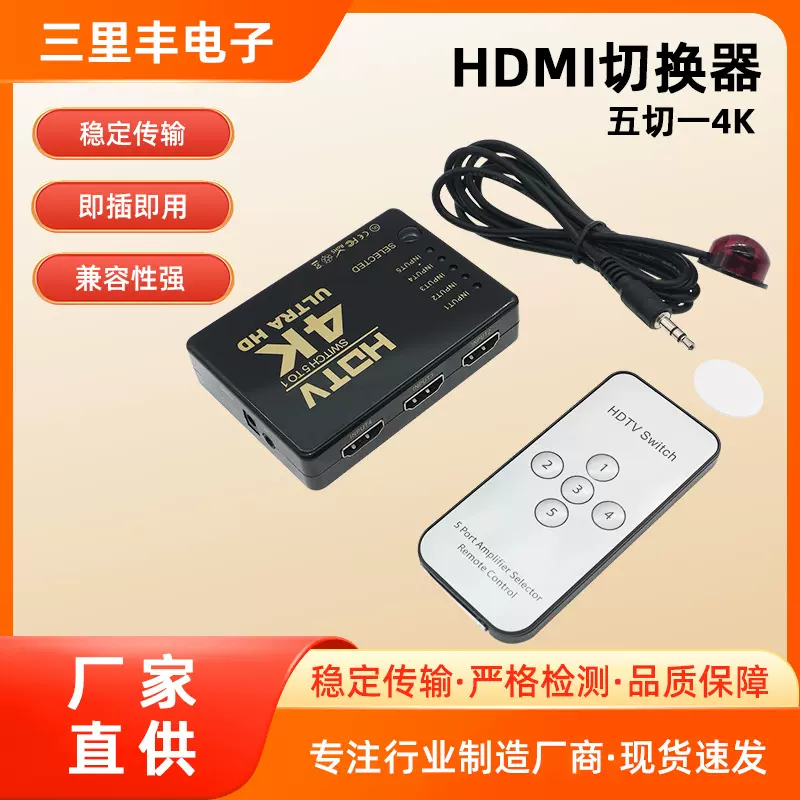 高清hdmi切换器五进一出4k红外遥控 五切一hdmi切换器 5进1出转换