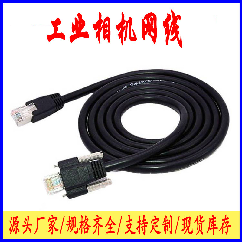 CAT6A 10 Gigabit Ethernet GIGE CCD industrial camera high soft drag chain high and low temperature resistant waterproof shielded network cable
