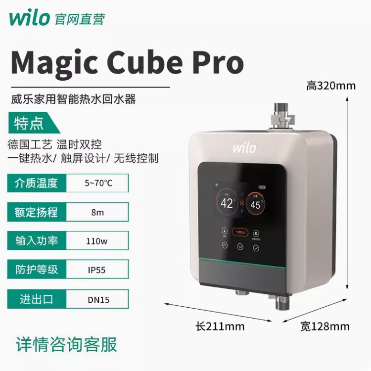 德国威乐回水器家用热水循环泵Magic Cube尊享版智能回水系统水泵