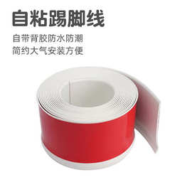 PVC踢脚线自粘10CM家装墙角收边条明装平贴踢脚软线条墙边贴脚线