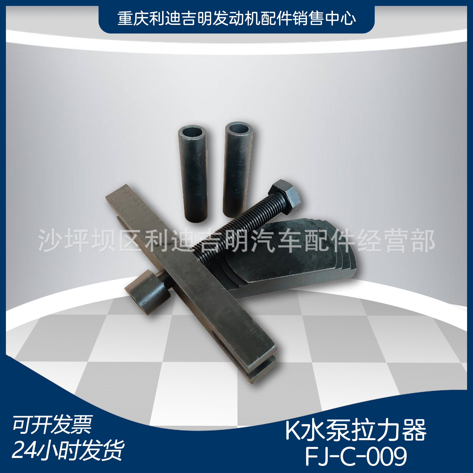 厂家直销发动机修理包工具包 FJC009 K水泵拉力器