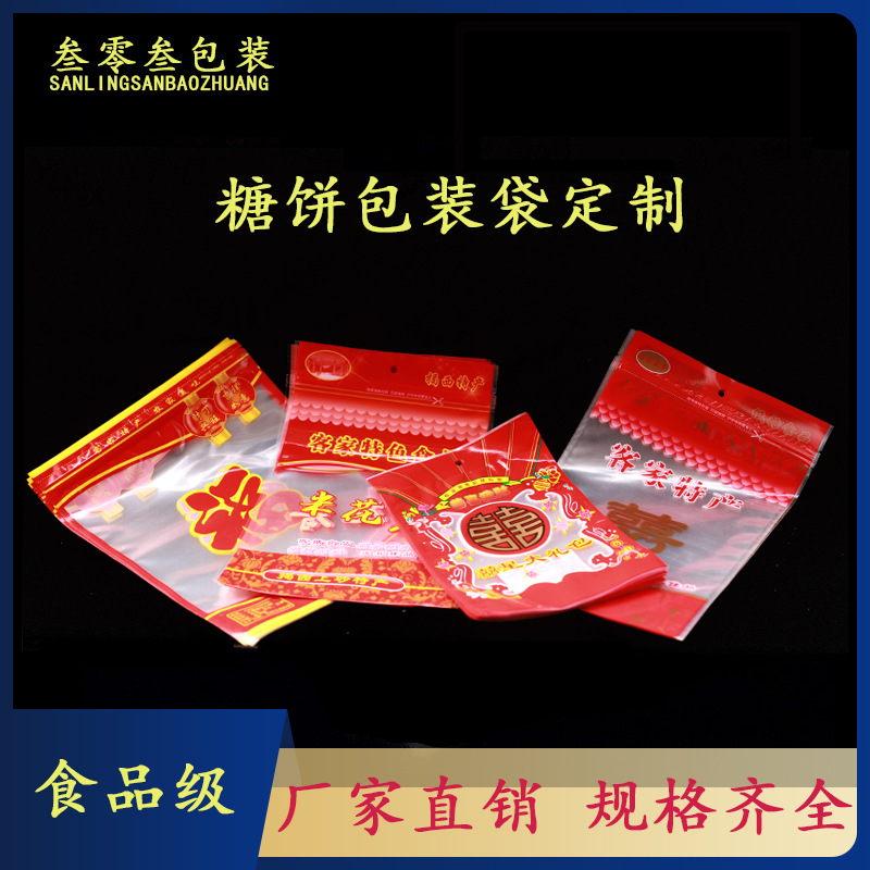 彩印食品真空袋自立封拉链袋潮汕糖铺 糖果零食特产包装袋