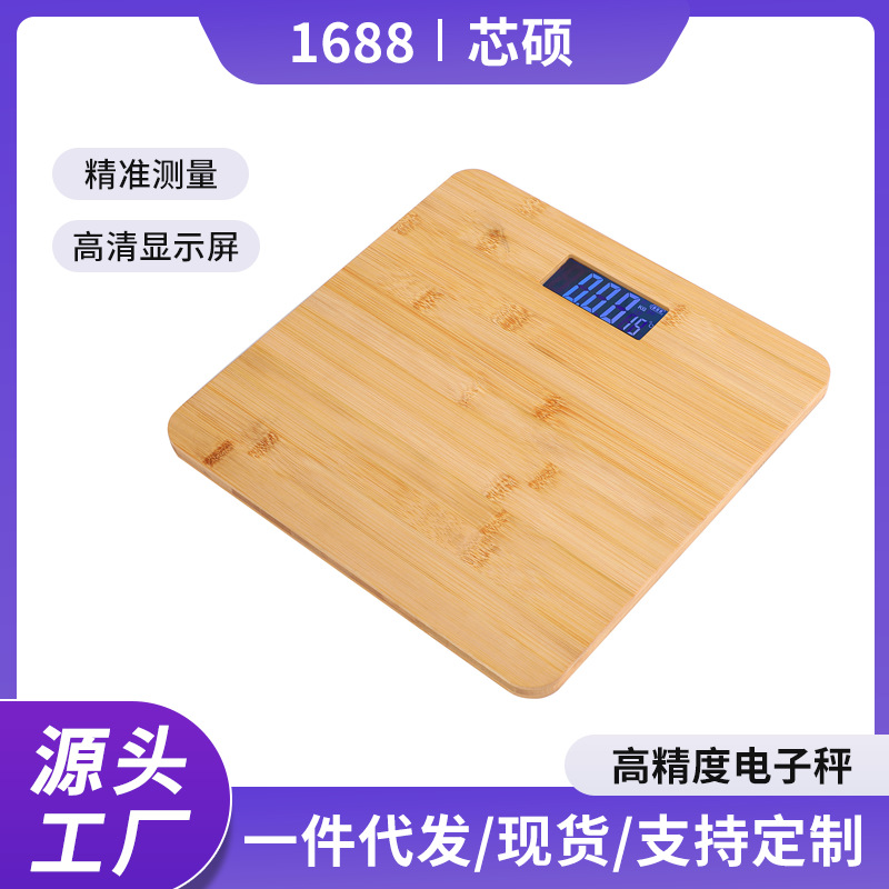 可定制木板电子秤精准测量体重秤竹板人体健康秤180kg小型家庭秤