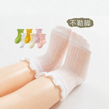 夏季薄款透气网眼婴儿棉袜男女宝宝童袜木耳边新生儿袜子松口不勒