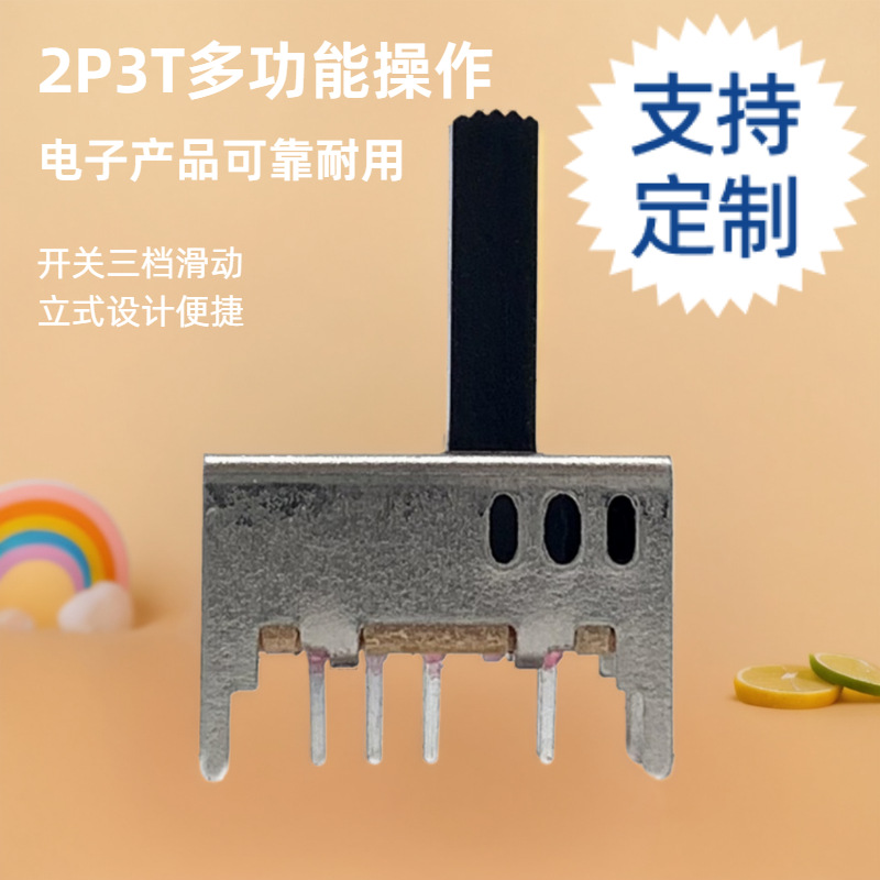厂家直供玩具电子产品开关三档2P3T立式拔动滑动开关SS-23D03拨杆