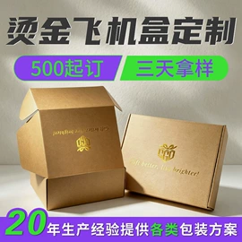 纸盒;中秋礼品包装;飞机盒