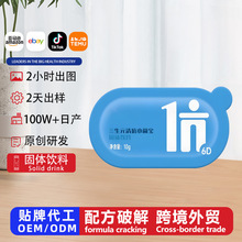 定制三生元清抗小菌宝固体饮料冻干果粉非抗体糖oem贴牌