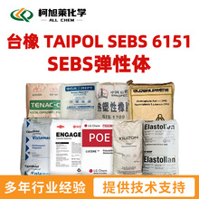 台橡 6151 台橡 TAIPOL SEBS 6151  SEBS弹性体