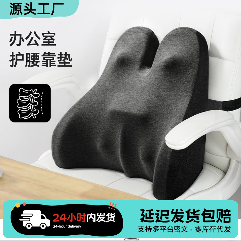 Factory wholesale waist support waist protection artifact pillow waist cushion seat station memory foam chair back cushion office cushion