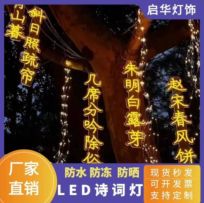 Светодиодный поэтический фонарь водонепроницаемый живописный парк