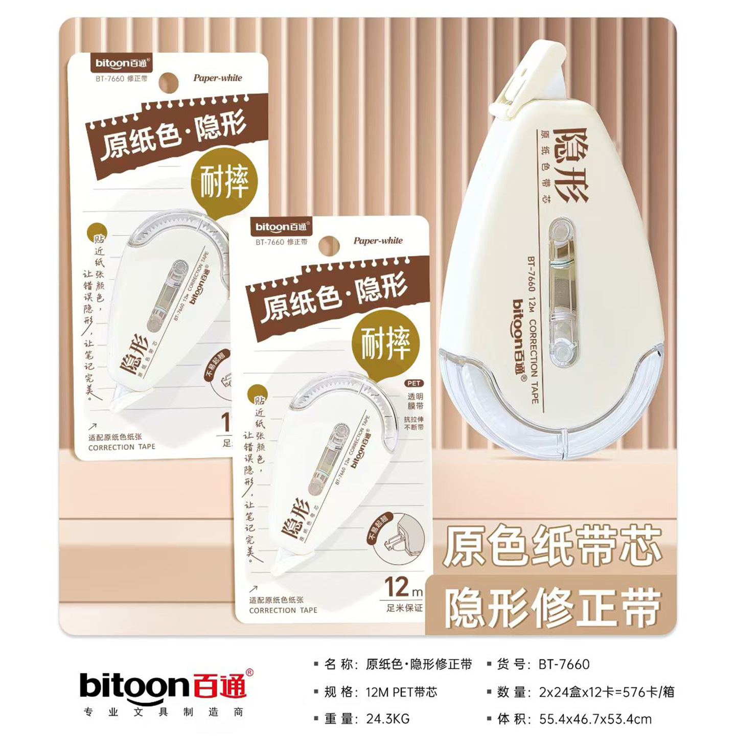 Baitong 7661 corrección invisible correa de corrección silenciosa resistente a la caída correa de corrección de alto valor de color correa de corrección de tapa de revestimiento correa de error de color de papel original