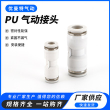 气动快插接头两通直通PU-4/6/8/10/12/14/16mm白色气管快速接头