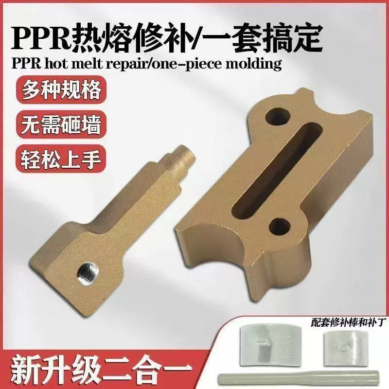 新款水管修补热熔工具补漏器 补孔水管热熔器堵漏胶棒 PPR4/6通用