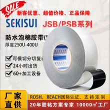 SEKISUI���޽�ESB/PLB������ɫ��ˮǿճ����ͷ���Ȼ�ˮģ��˫�潺