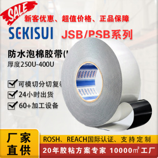 SEKISUI�����zNAB/PCB�z����ɫ��ˮ��ճ�z���^���ȷeˮģ���p���z