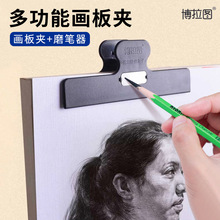 博拉图画板夹素描专用夹子大号黑色塑料绘画磨笔器夹子美术画板夹