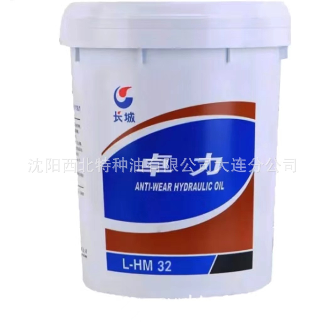 沈阳批发长城HM32#,46#,68#抗磨液压油 中石化官方授权一级代理商